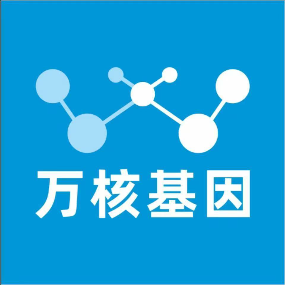 杭州富阳万核健康基因管理咨询中心